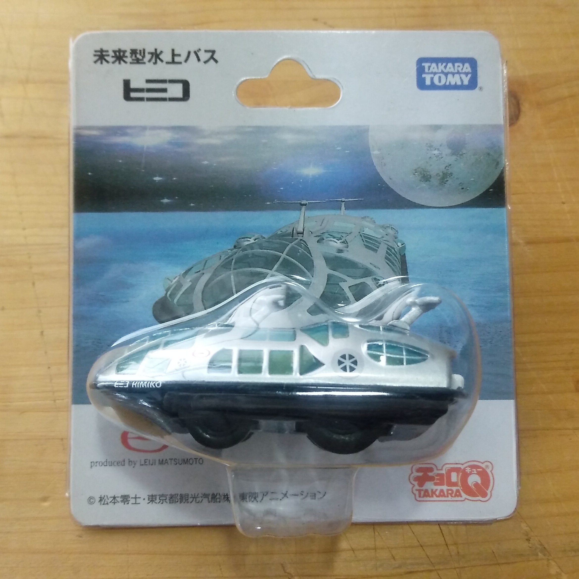 cyoroQ_suijyoubasu